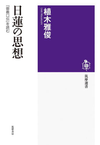 2026年最新】Yahoo!オークション -御義口伝(本、雑誌)の中古品・新品