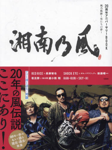 2026年最新】Yahoo!オークション -#湘南乃風(印刷物)の中古品・新品
