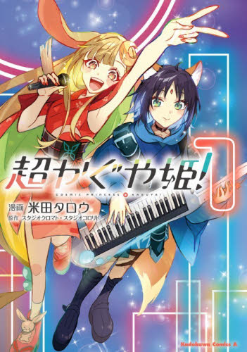 初版】超かぐや姫 コミック 初版｜Yahoo!フリマ（旧PayPayフリマ）