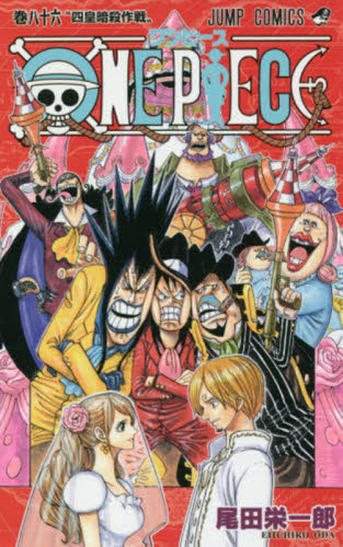 ONE PIECE 86巻 初版 帯付き ワンピース 尾田栄一郎 コミック ジャンプ