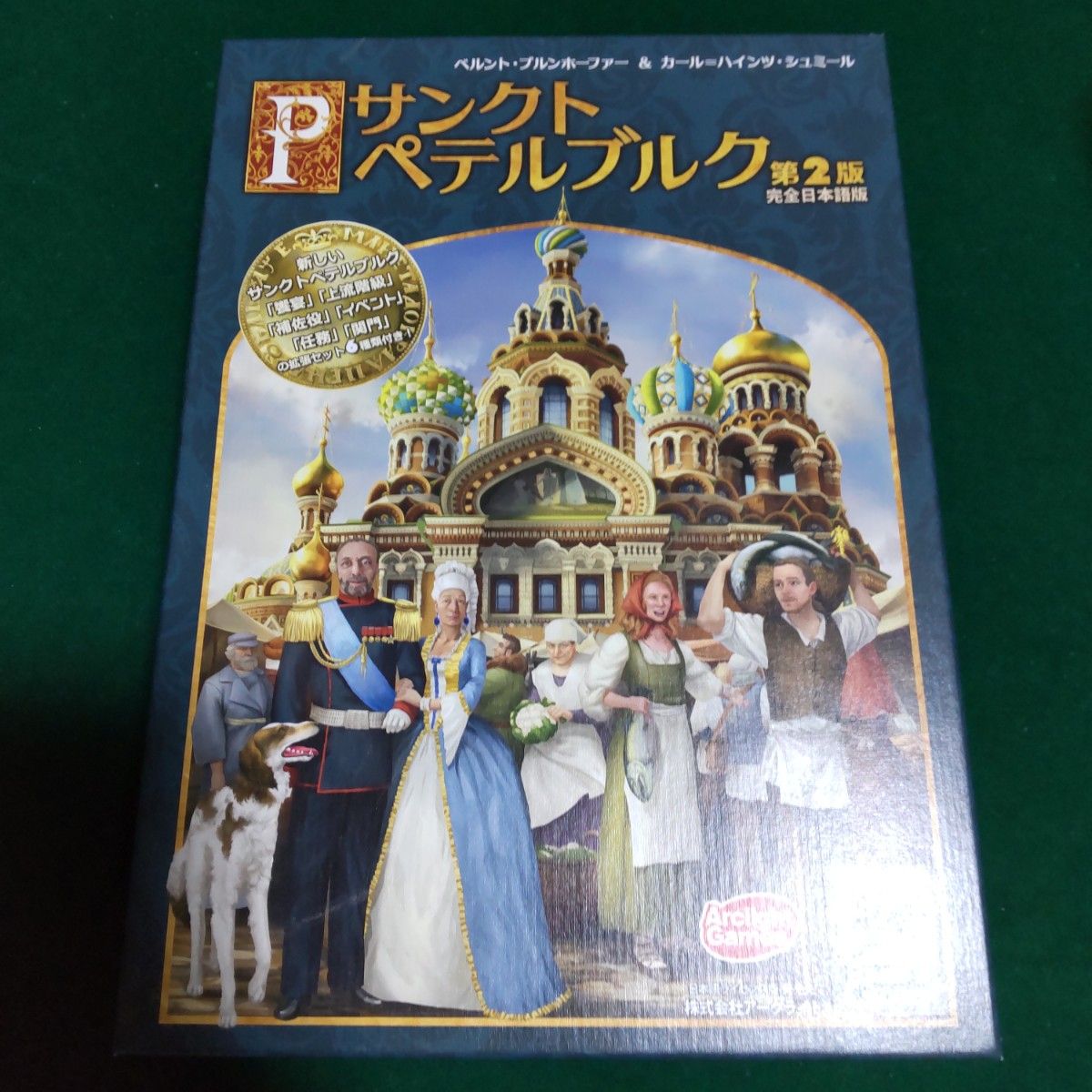 サンクトペテルブルク 第2版 日本語版 アークライトボード