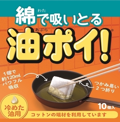 綿で吸いとる油ポイ１０個  ×12個セット
