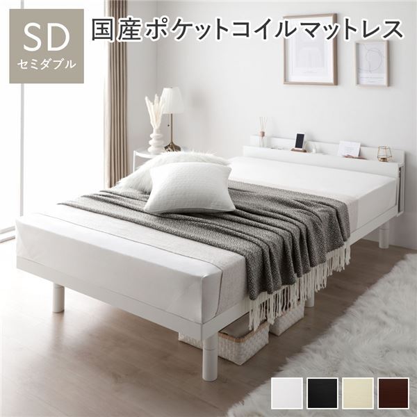 【新品】ベッド セミダブル 国産ポケットコイルマットレス付き(レギュラー) ホワイト 高さ調整 棚付 コンセント すのこ 木製 組立品