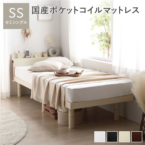 【新品】ベッド セミシングル 国産ポケットコイルマットレス付き(レギュラー) ナチュラル 高さ調整 棚付 コンセント付 すのこ 木製 組立品
