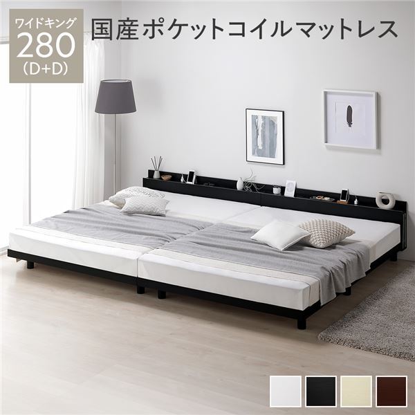 【新品】ベッド ワイドキング 280(D+D) 国産ポケットコイルマットレス付き(レギュラー) ブラック 連結 高さ調整 棚付 コンセント すのこ 木