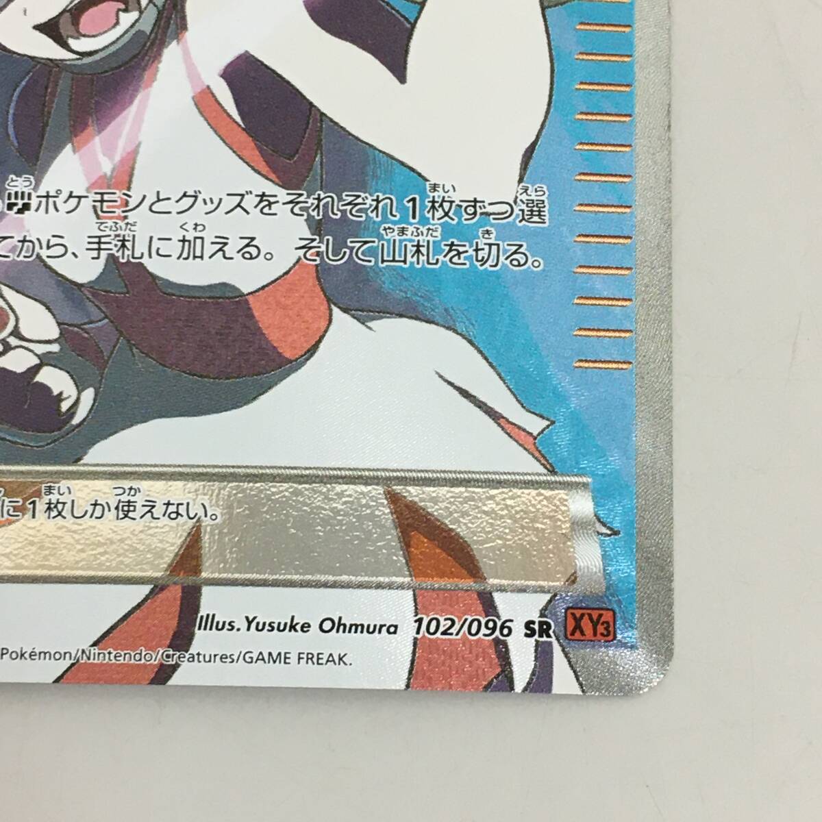 コルニ sr 102/096 ポケモンカード プレイ用(シングルカード コルニ sr 102/096 ポケモンカード プレイ用(シングルカード