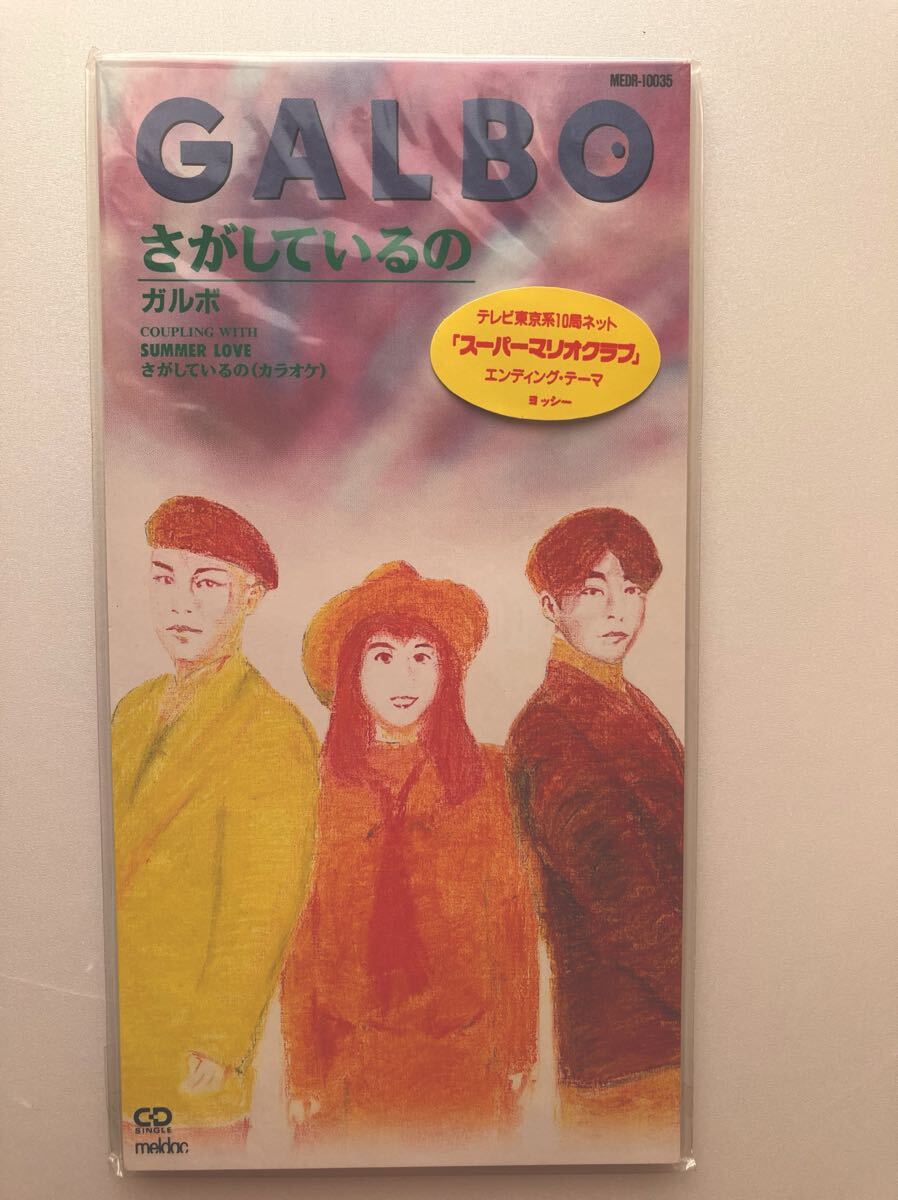 未開封 8㎝シングルCD ガルボ さがしているの 1993 スーパーマリオクラブ:エンディングテーマ GALBO 短冊CD unopened