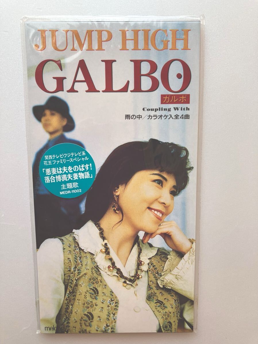 未開封 8㎝シングルCD GALBO JUMP HIGH 1993 悪妻は夫をのばす!落合博満夫婦物語:主題歌 ガルボ 短冊CD unopened