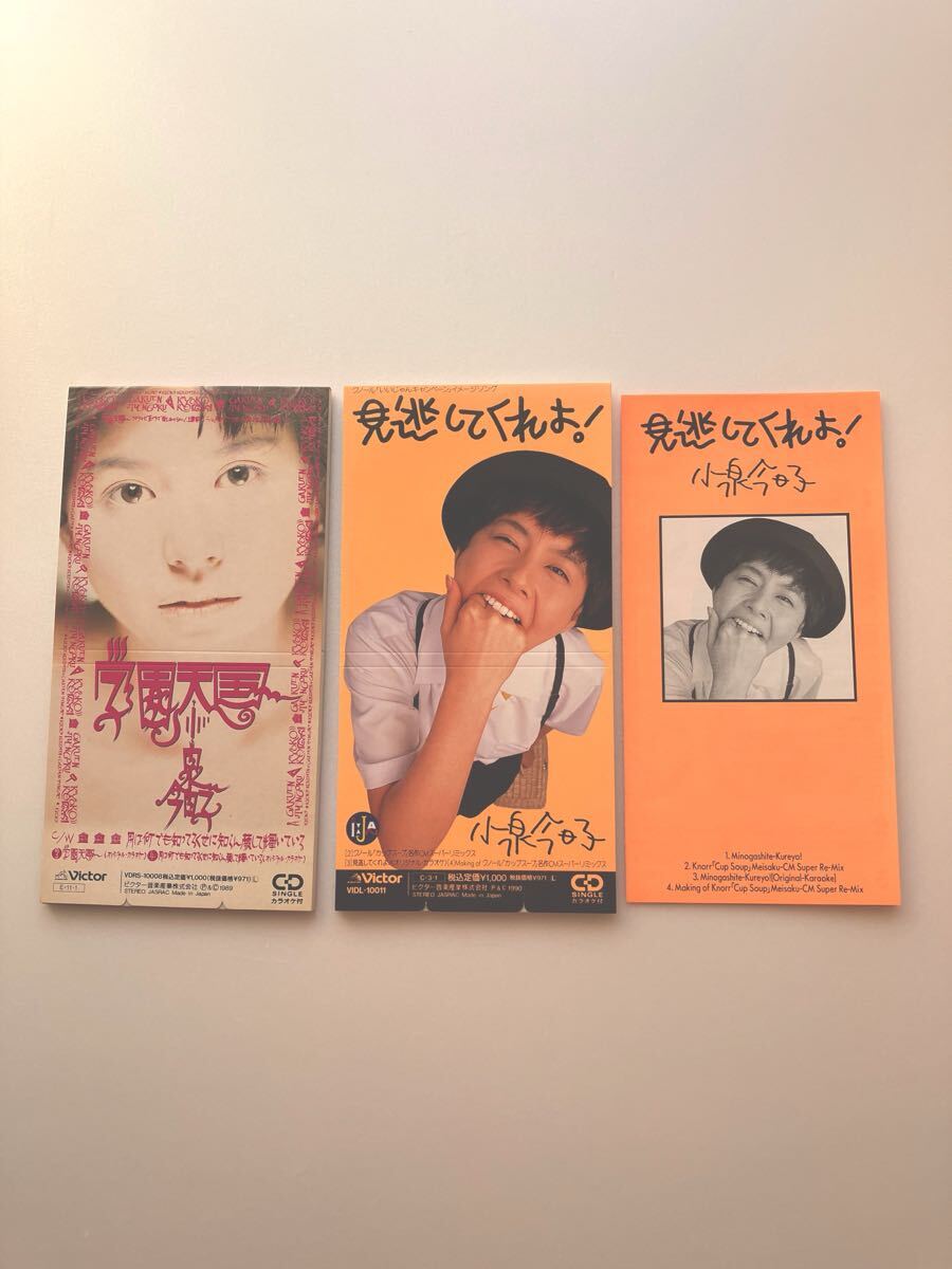 未使用 8㎝シングルCD2枚 小泉今日子 学園天国 見逃してくれよ! 短冊CD