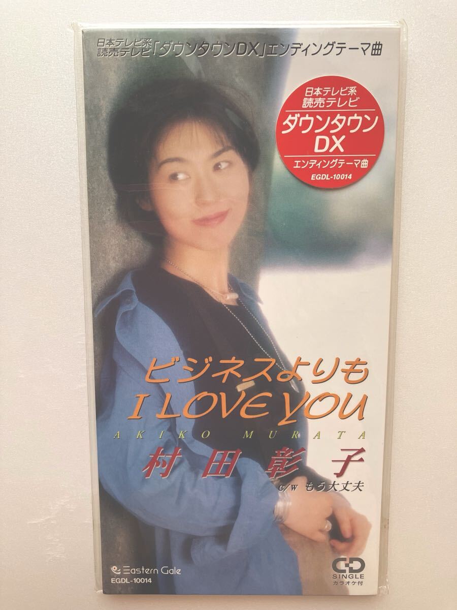 未開封 8㎝シングルCD 村田彰子 ビジネスよりもI LOVE YOU ダウンタウンDX:エンディングテーマ曲 1995 タイアップシール 短冊CD unopened