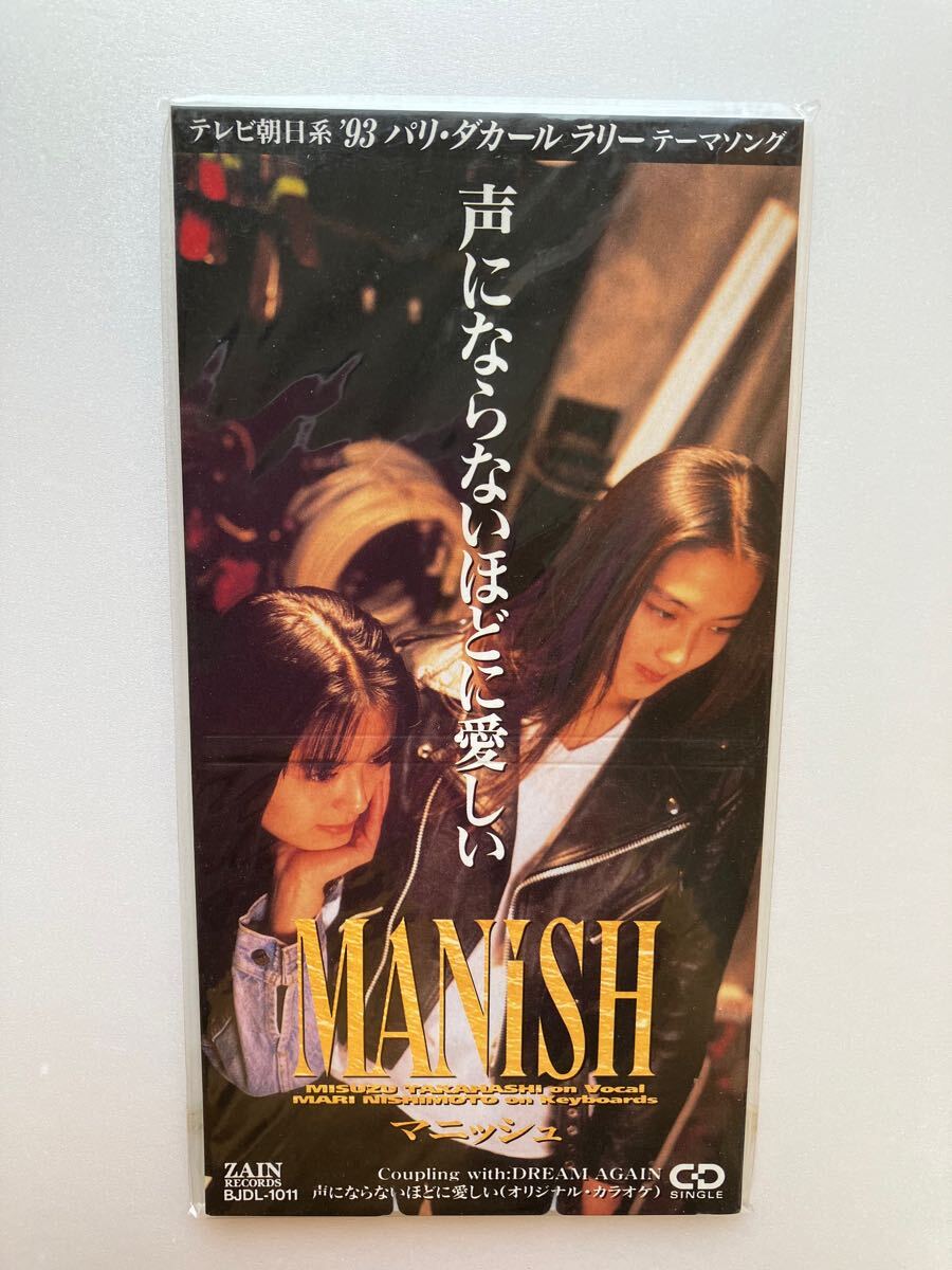 未開封 8㎝シングルCD MANiSH 声にならないほど愛しい ‘93パリダカールラリー:テーマソング プロデュース:DAIKOH NAGATO Being 短冊CD