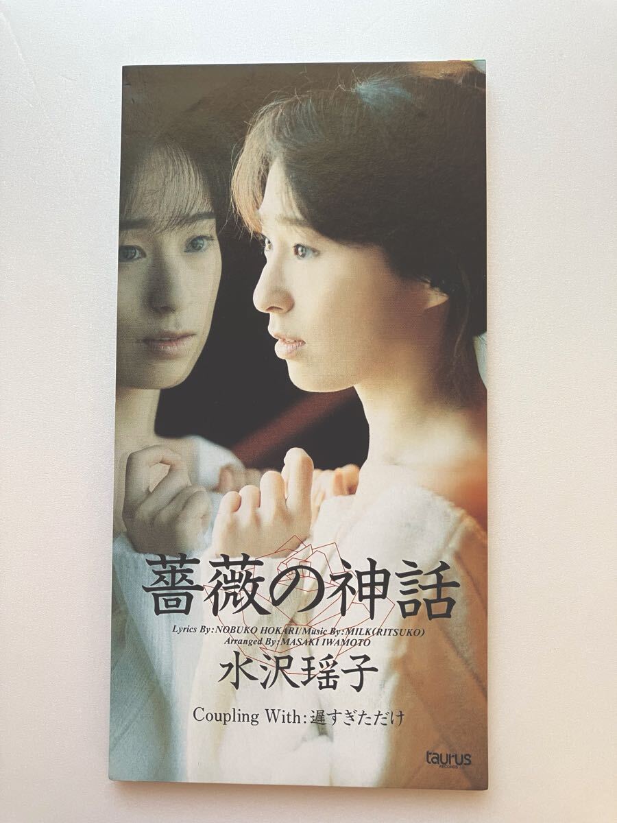 未使用 8㎝シングルCD 水沢瑤子 薔薇の神話 1994 短冊CD unopened