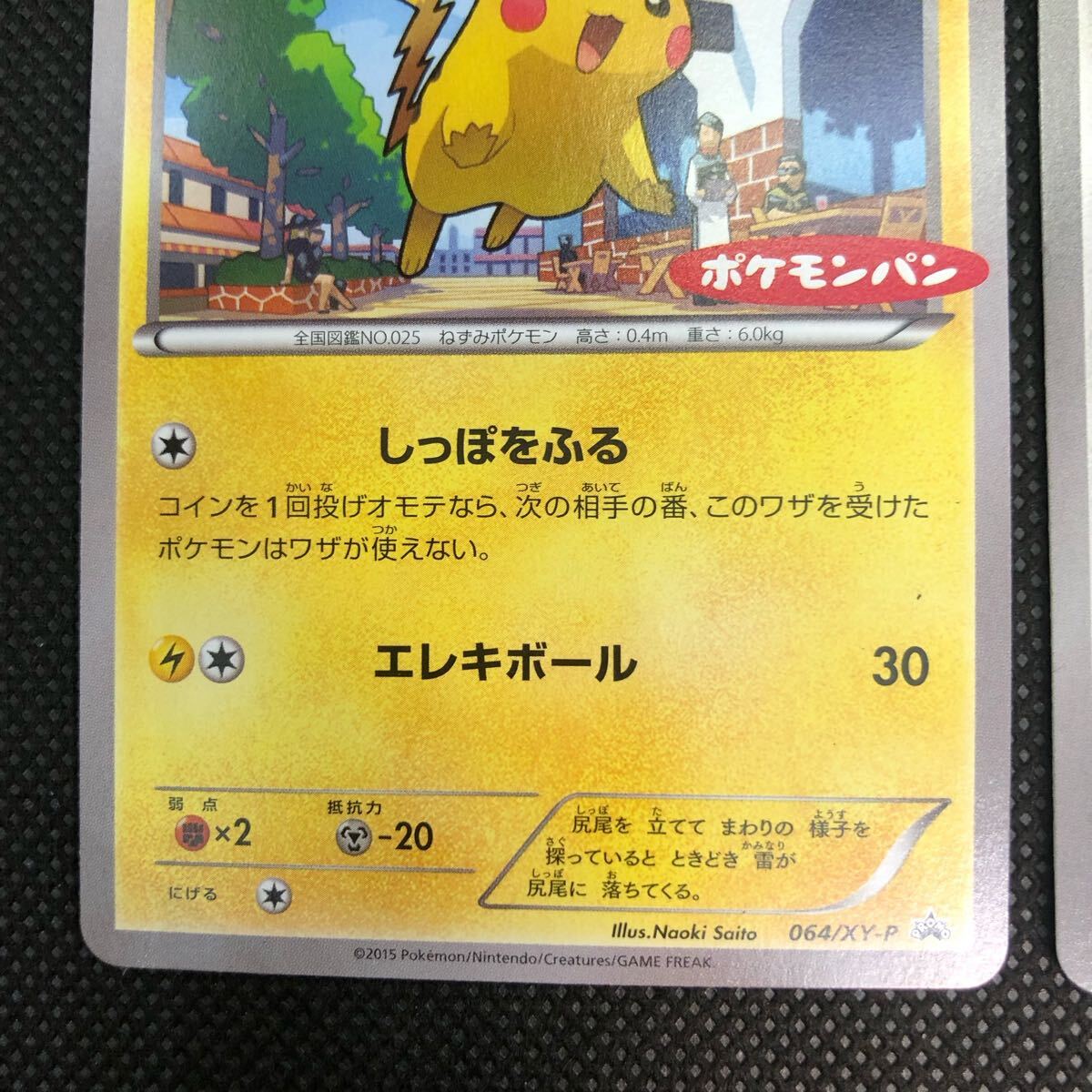 ポケモンカード ポケモンパン プロモ ニャース ピカチュウ ポケモンカード ポケモンパン プロモ ニャース ピカチュウ