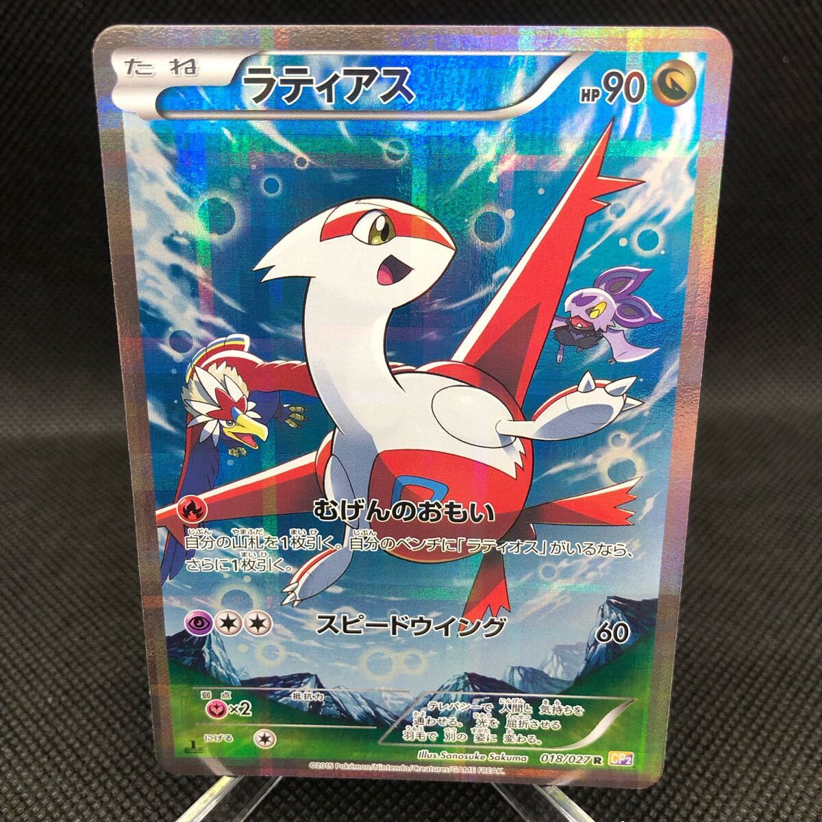 ポケモンカード ラティアス cp2 フルアート キラ|Yahoo!フリマ ポケモンカード ラティアス cp2 フルアート キラ|Yahoo!フリマ