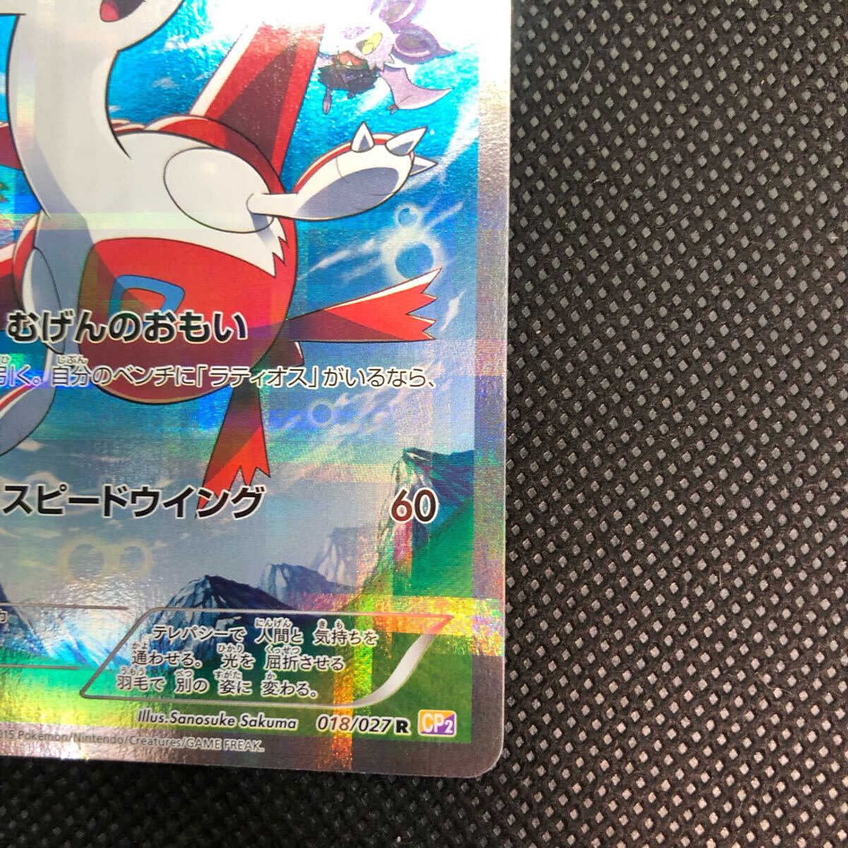 ポケモンカード ラティアス cp2 フルアート キラ|Yahoo!フリマ ポケモンカード ラティアス cp2 フルアート キラ|Yahoo!フリマ