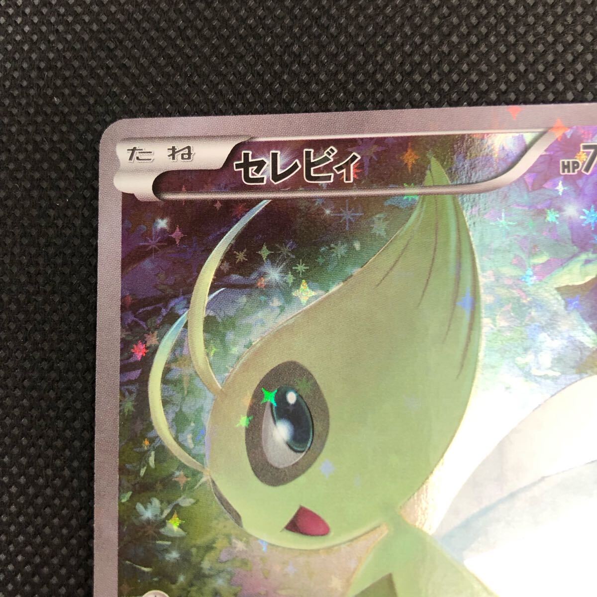 ポケモンカード セレビィ フルアート キラ CP5|Yahoo!フリマ ポケモンカード セレビィ フルアート キラ CP5|Yahoo!フリマ