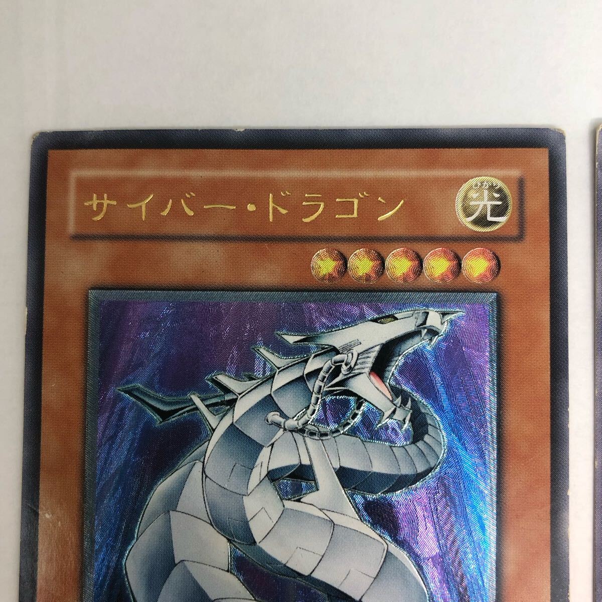 遊戯王 サイバー・ドラゴン サイバー・エンド・ドラゴン 遊戯王 サイバー・ドラゴン サイバー・エンド・ドラゴン