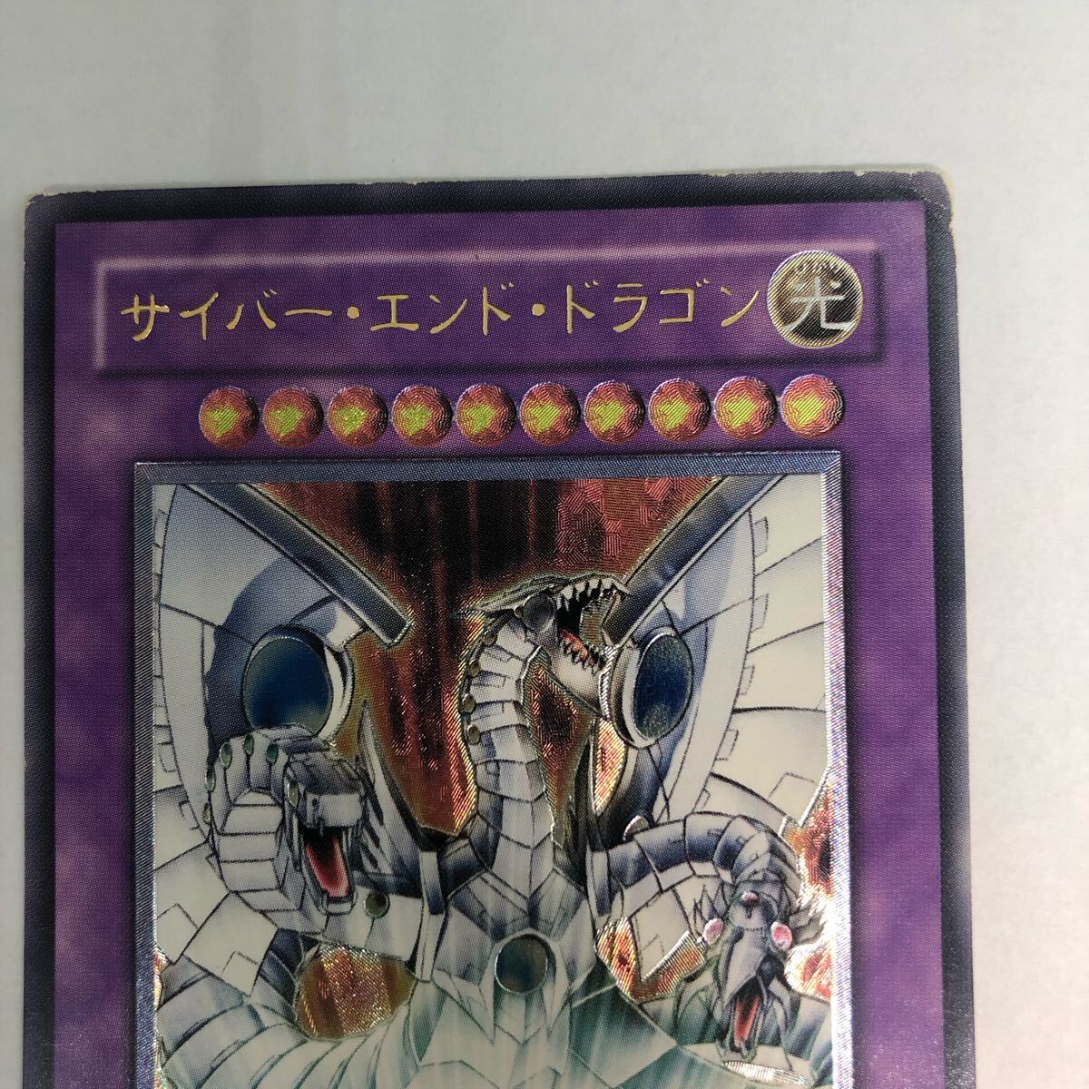 遊戯王 サイバー・ドラゴン サイバー・エンド・ドラゴン 遊戯王 サイバー・ドラゴン サイバー・エンド・ドラゴン