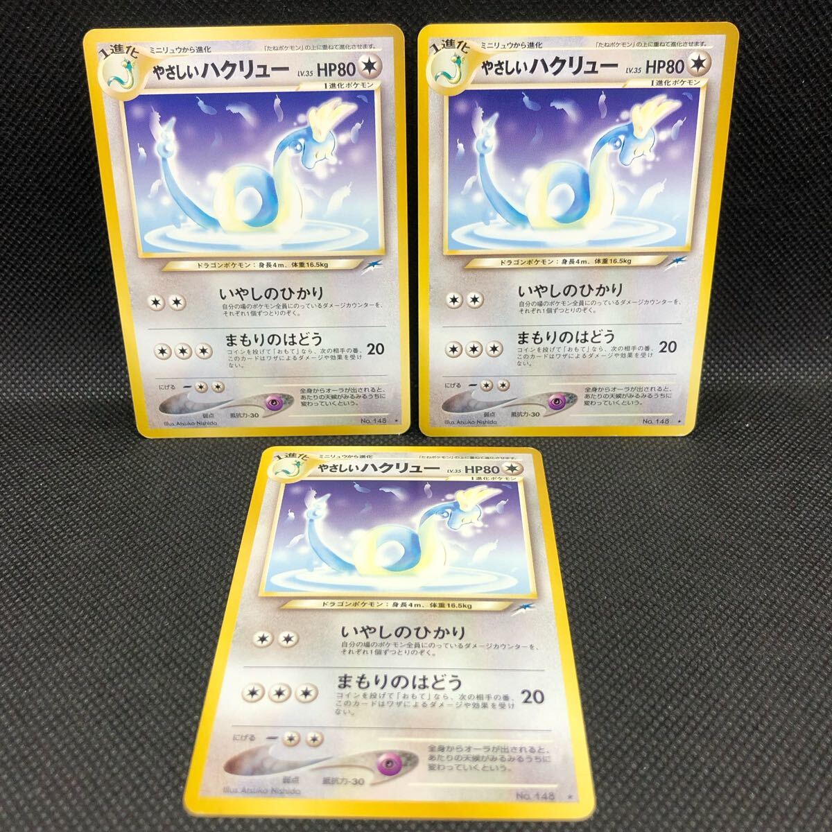 ポケモンカード 旧裏面 旧裏 やさしいハクリュー 3枚セット ポケモンカード 旧裏面 旧裏 やさしいハクリュー 3枚セット
