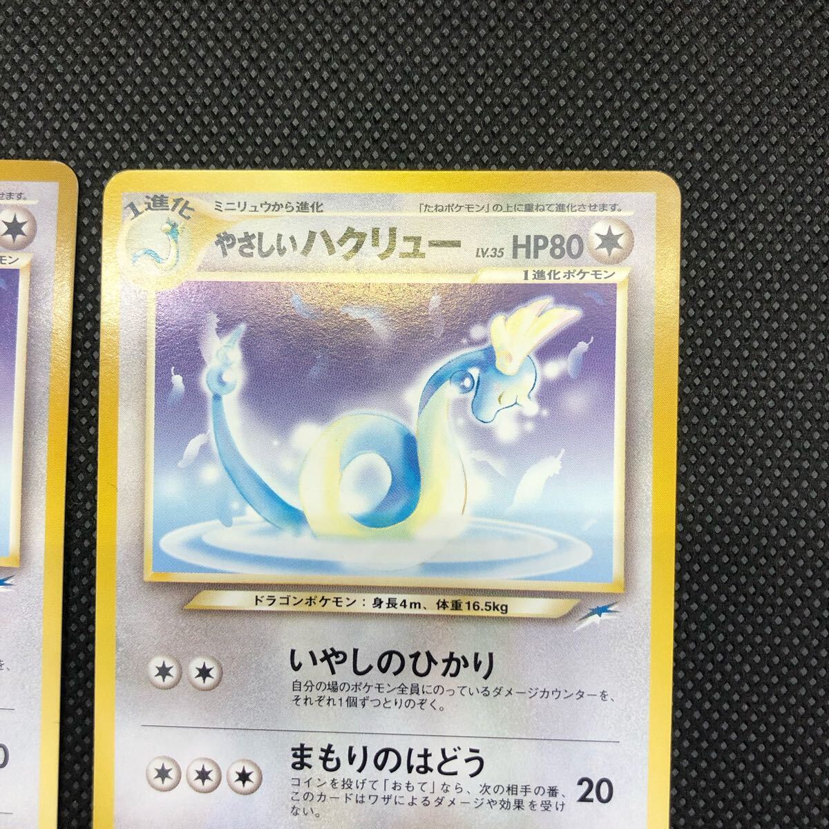 ポケモンカード 旧裏面 旧裏 やさしいハクリュー 3枚セット ポケモンカード 旧裏面 旧裏 やさしいハクリュー 3枚セット