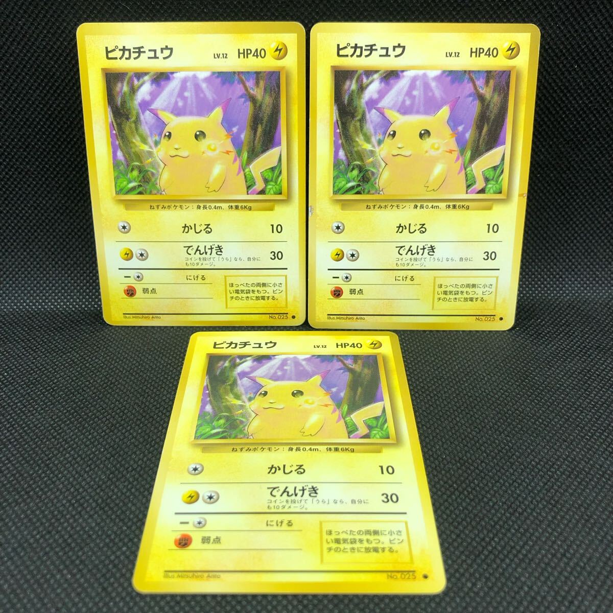 ポケモンカード 旧裏 旧裏面 ピカチュウ ノーマル 3枚セット ポケモンカード 旧裏 旧裏面 ピカチュウ ノーマル 3枚セット
