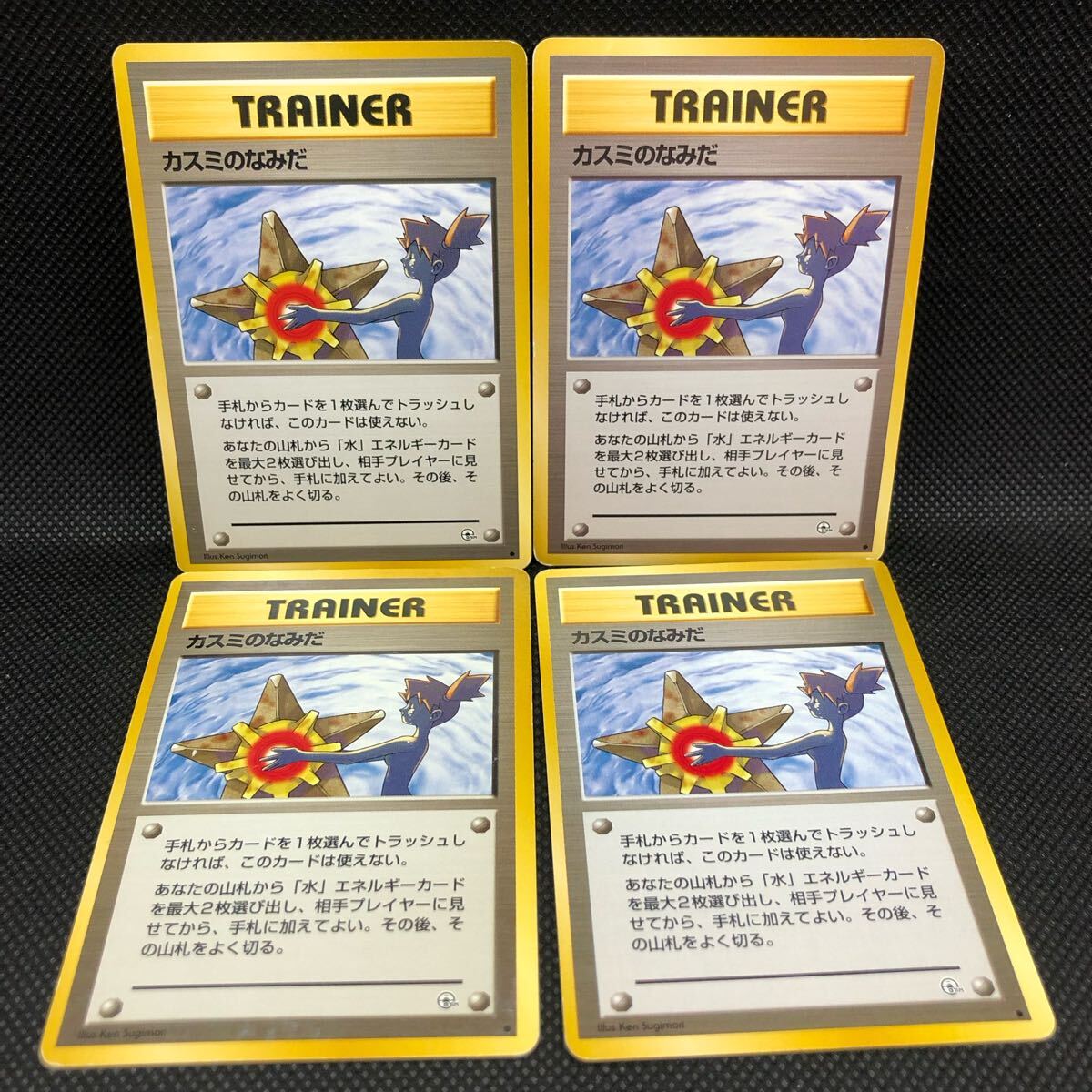 ポケモンカード 旧裏面 旧裏 カスミのなみだ ノーマル 4枚セット ポケモンカード 旧裏面 旧裏 カスミのなみだ ノーマル 4枚セット