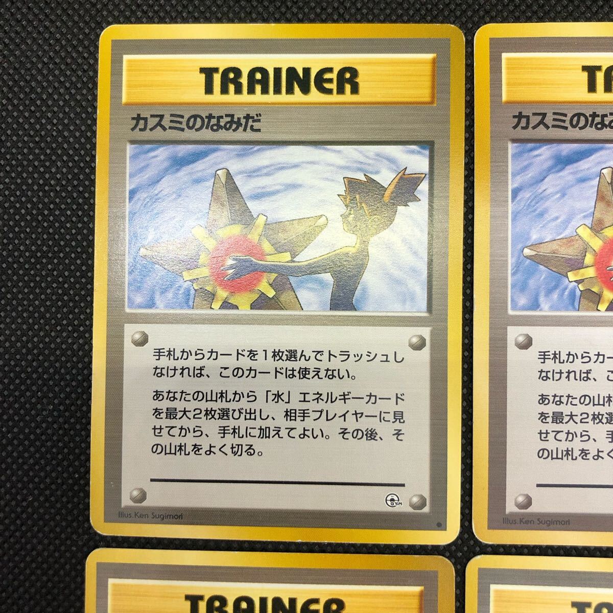 ポケモンカード 旧裏面 旧裏 カスミのなみだ ノーマル 4枚セット ポケモンカード 旧裏面 旧裏 カスミのなみだ ノーマル 4枚セット