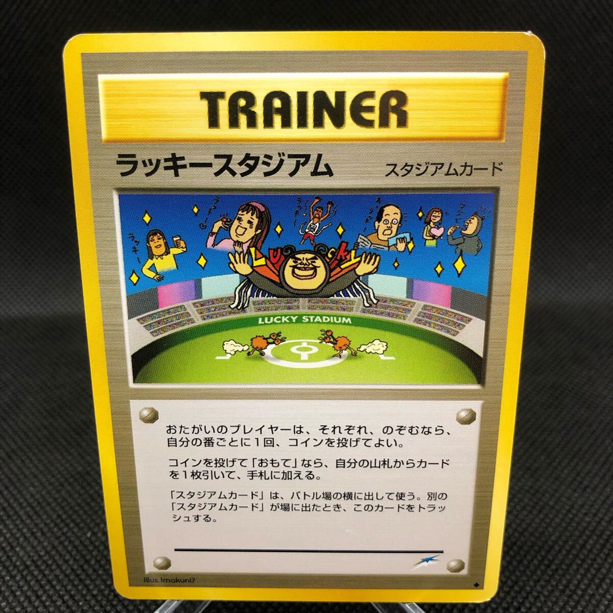 ポケモンカード 旧裏面 旧裏 ラッキースタジアム スタジアム ポケモンカード 旧裏面 旧裏 ラッキースタジアム スタジアム
