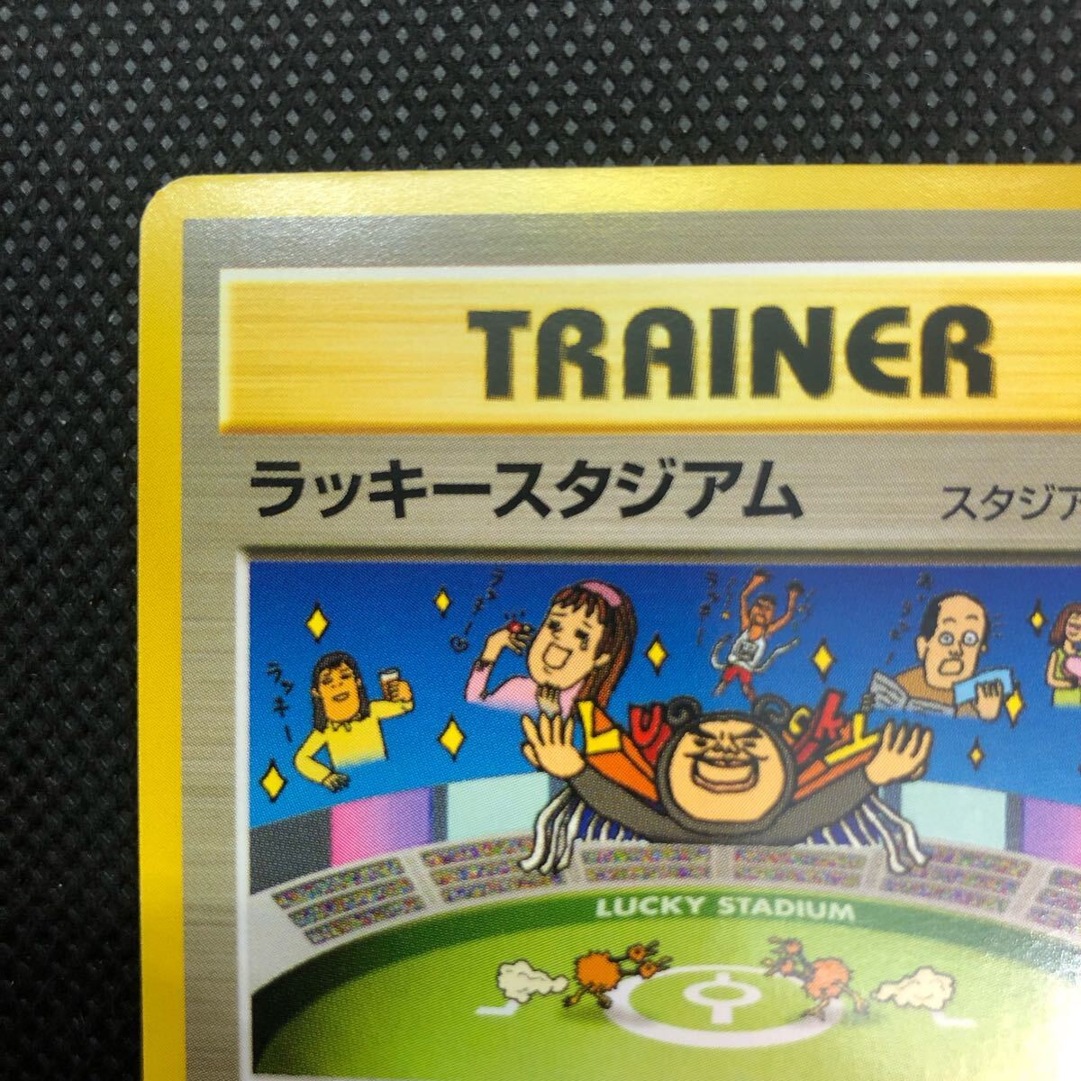 ポケモンカード 旧裏面 旧裏 ラッキースタジアム スタジアム ポケモンカード 旧裏面 旧裏 ラッキースタジアム スタジアム