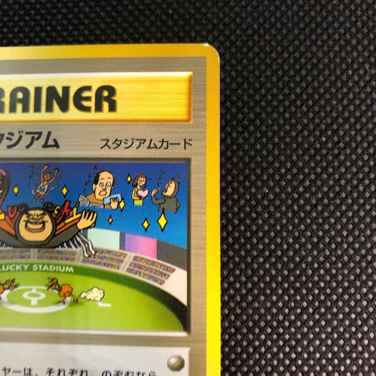 ポケモンカード 旧裏面 旧裏 ラッキースタジアム スタジアム ポケモンカード 旧裏面 旧裏 ラッキースタジアム スタジアム