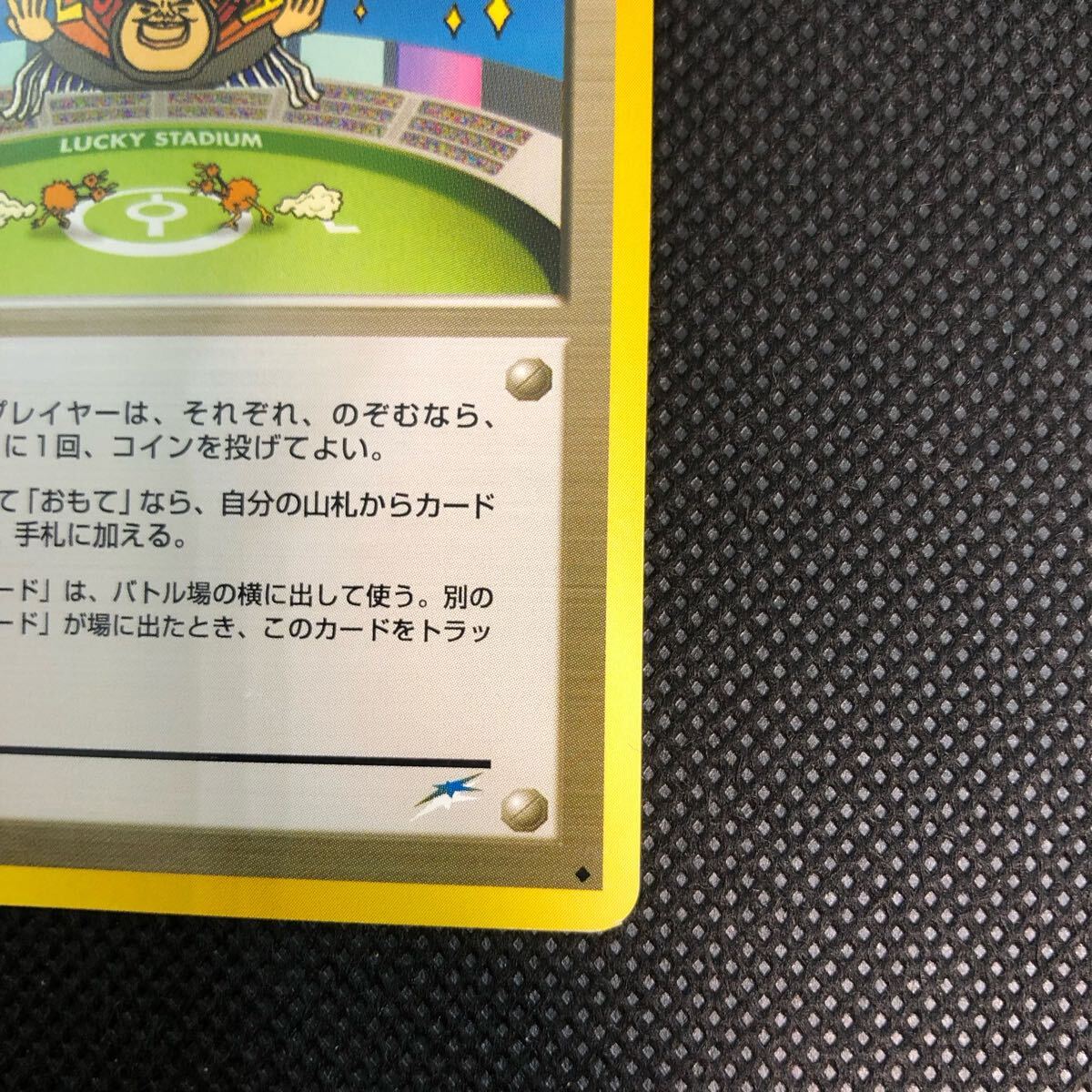 ポケモンカード 旧裏面 旧裏 ラッキースタジアム スタジアム ポケモンカード 旧裏面 旧裏 ラッキースタジアム スタジアム