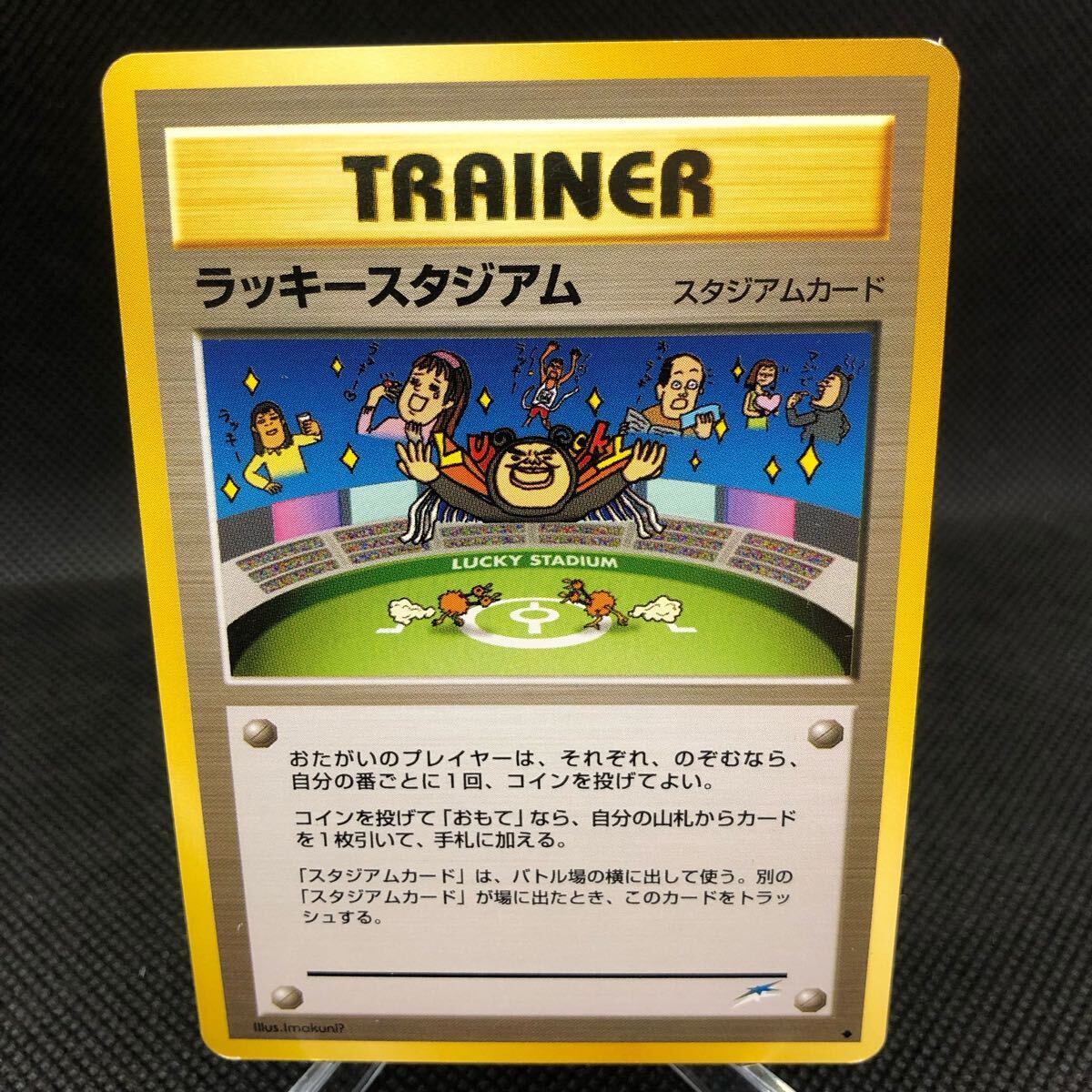 ポケモンカード 旧裏面 旧裏 ラッキースタジアム スタジアム ポケモンカード 旧裏面 旧裏 ラッキースタジアム スタジアム