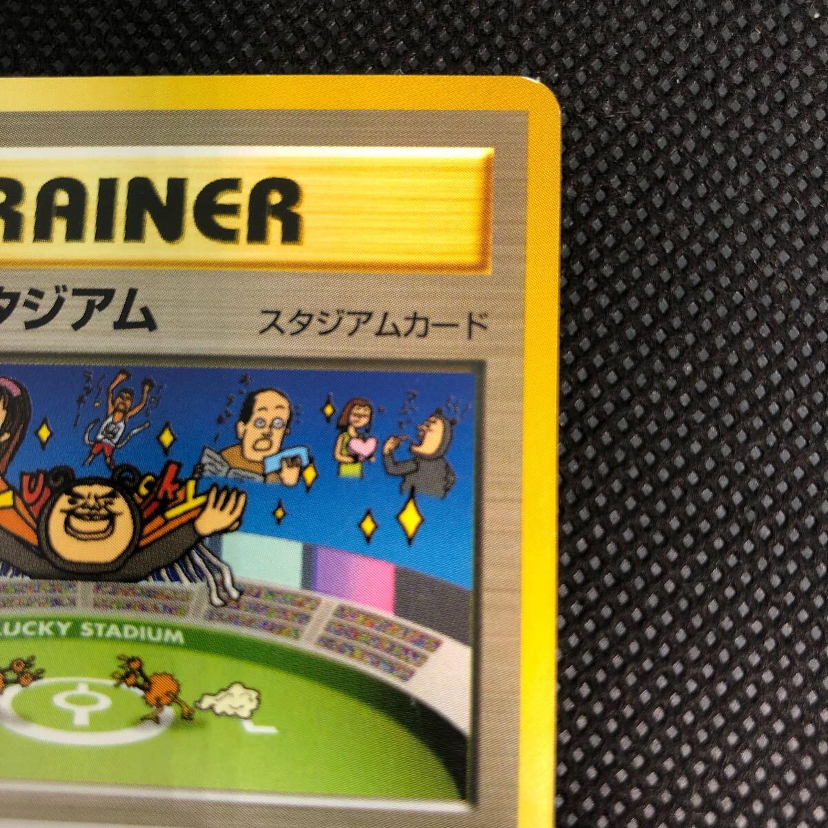 ポケモンカード 旧裏面 旧裏 ラッキースタジアム スタジアム ポケモンカード 旧裏面 旧裏 ラッキースタジアム スタジアム