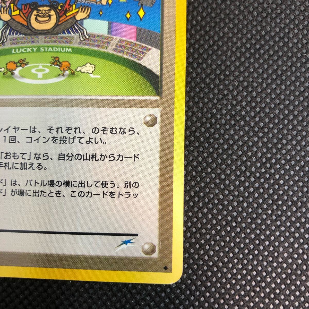ポケモンカード 旧裏面 旧裏 ラッキースタジアム スタジアム ポケモンカード 旧裏面 旧裏 ラッキースタジアム スタジアム