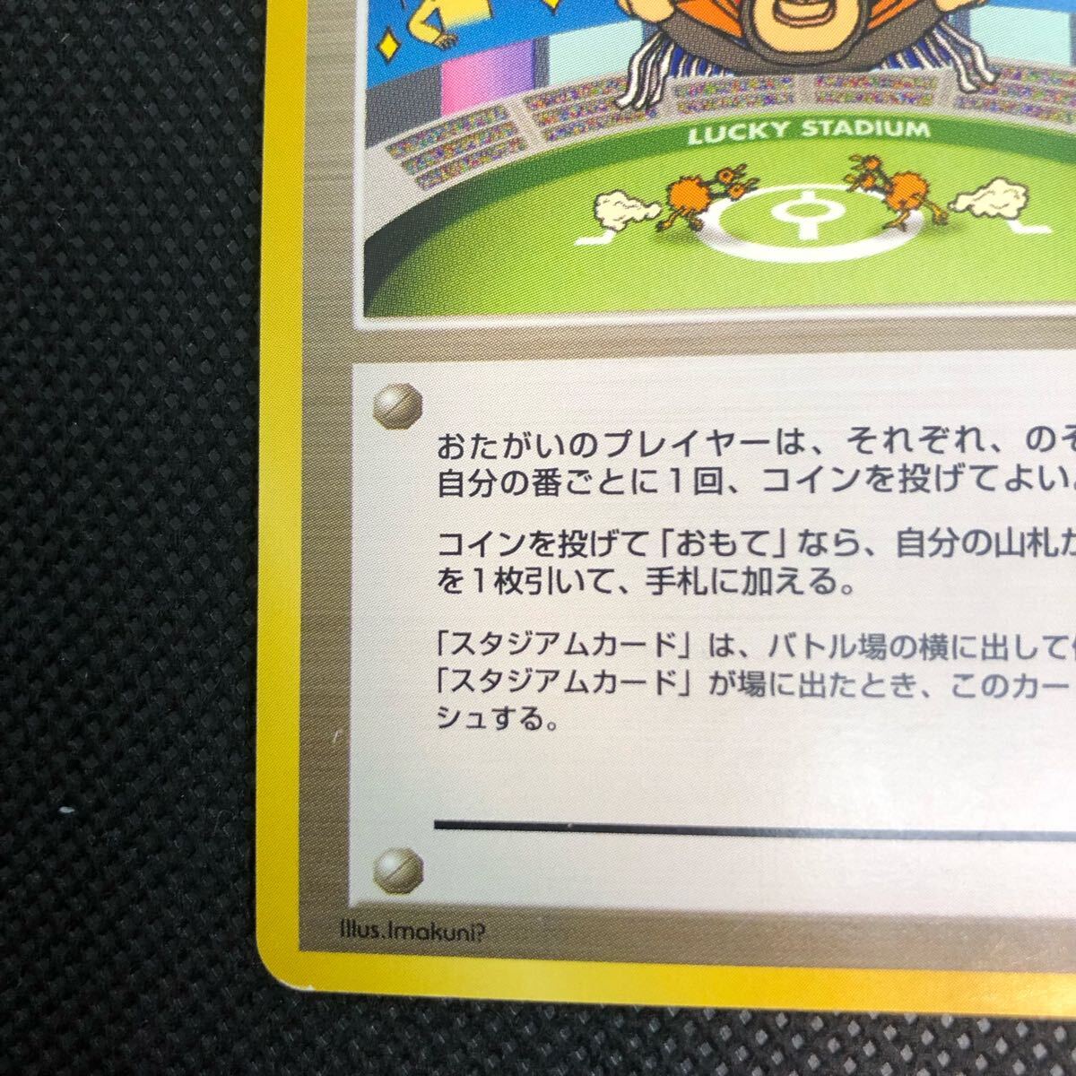 ポケモンカード 旧裏面 旧裏 ラッキースタジアム スタジアム ポケモンカード 旧裏面 旧裏 ラッキースタジアム スタジアム