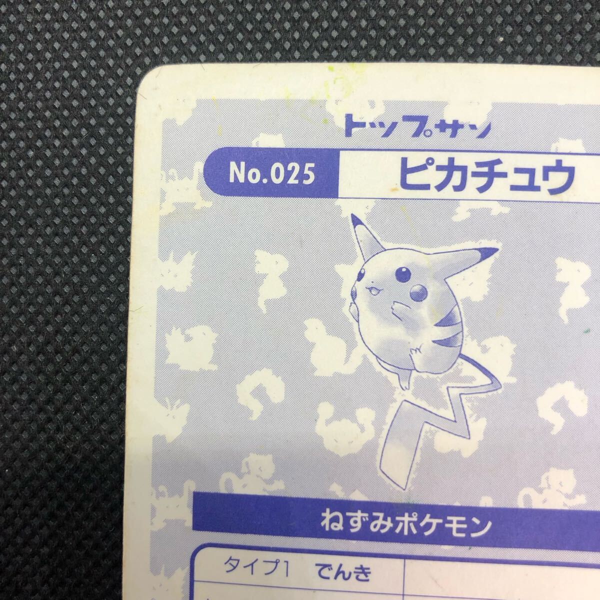 ポケモンカード トップサン ピカチュウ キラ|Yahoo!フリマ(旧 ポケモンカード トップサン ピカチュウ キラ|Yahoo!フリマ(旧
