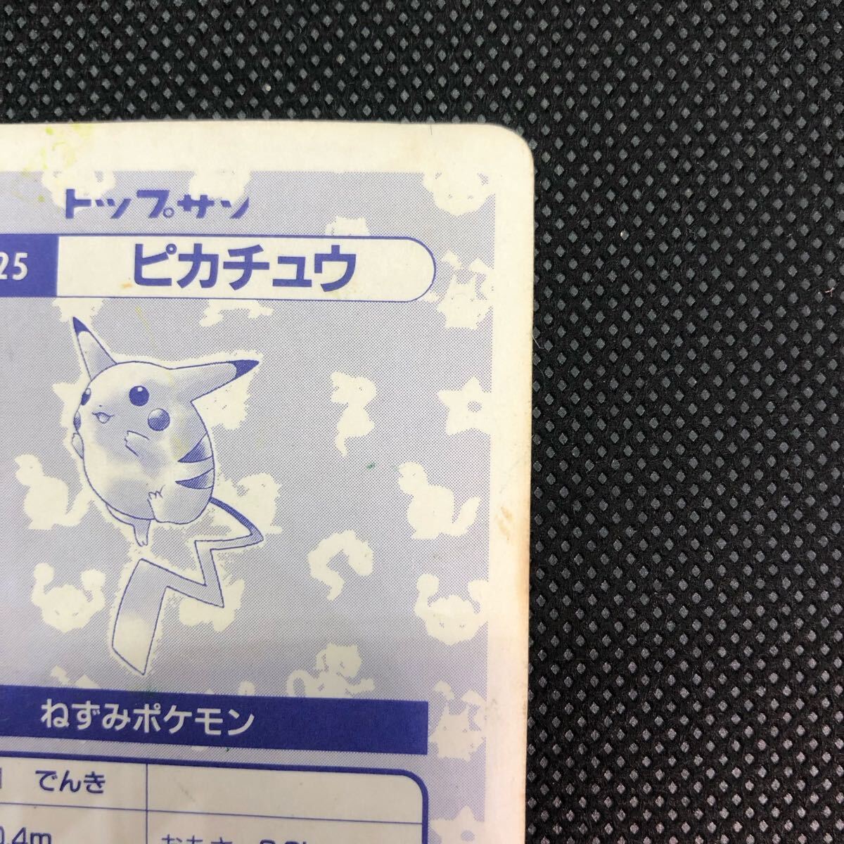 ポケモンカード トップサン ピカチュウ キラ|Yahoo!フリマ(旧 ポケモンカード トップサン ピカチュウ キラ|Yahoo!フリマ(旧
