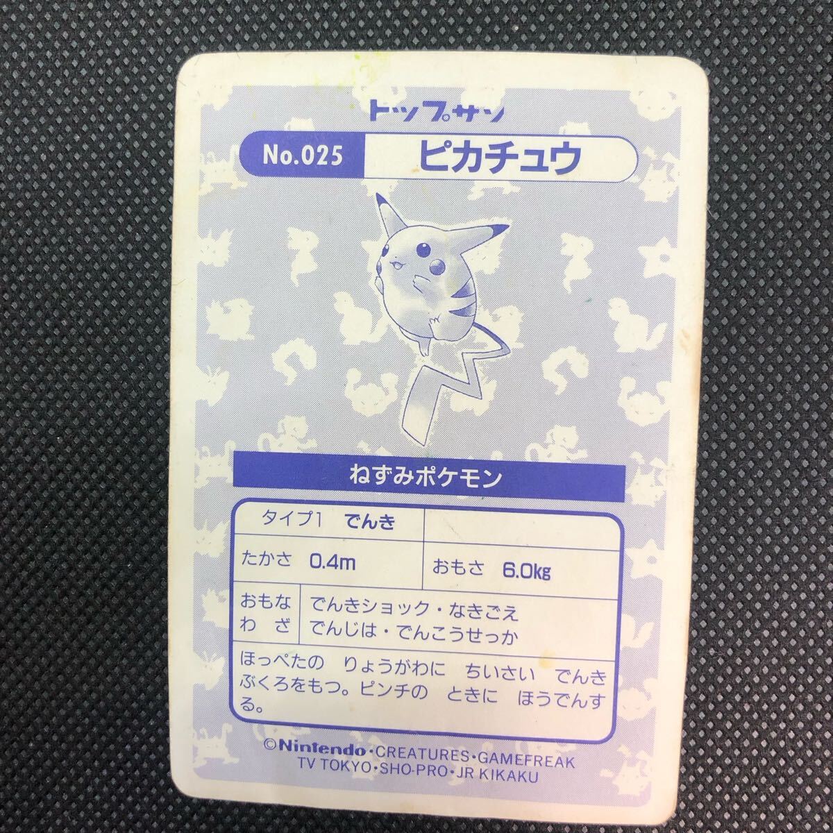 ポケモンカード トップサン ピカチュウ キラ|Yahoo!フリマ(旧 ポケモンカード トップサン ピカチュウ キラ|Yahoo!フリマ(旧