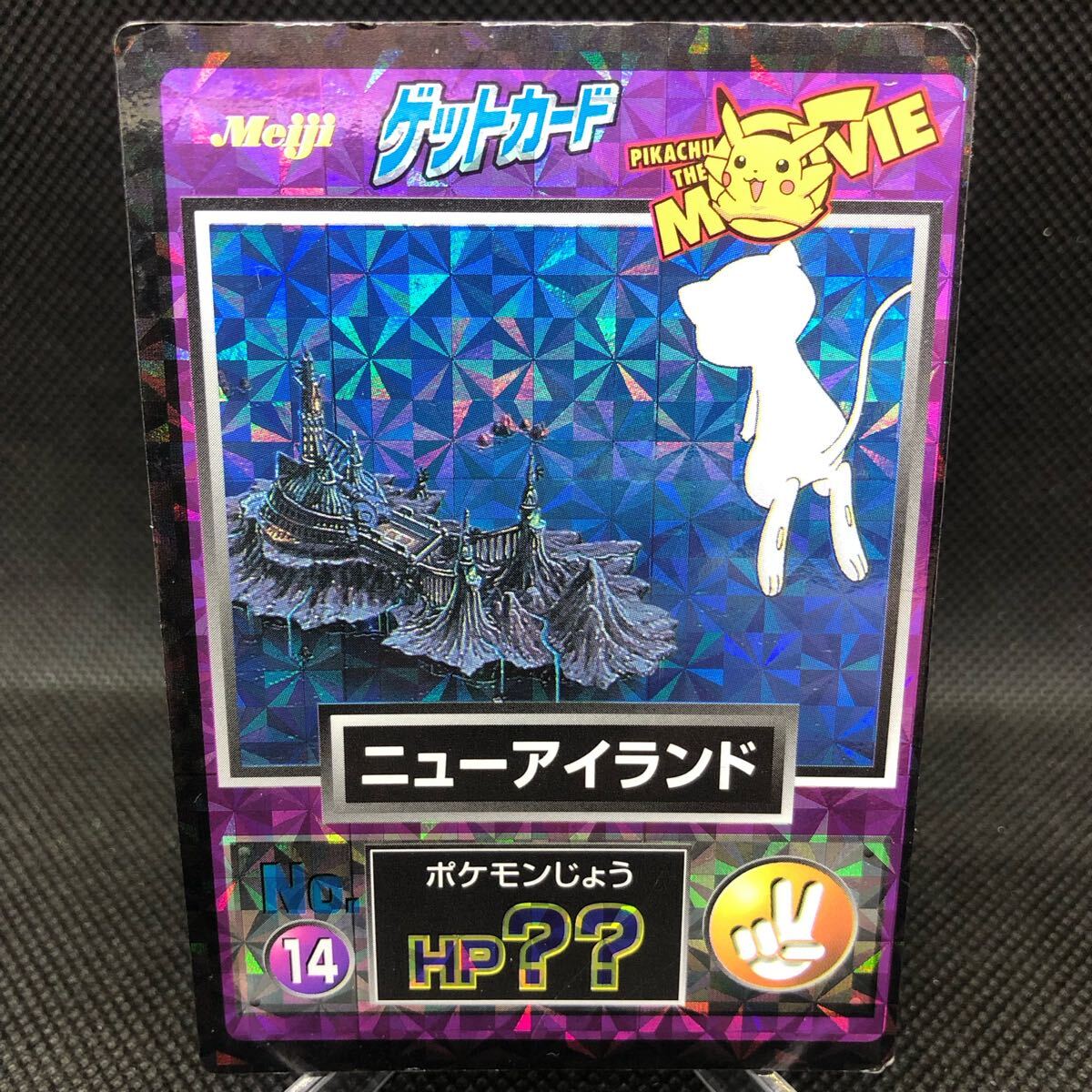 ポケモンカード meiji ゲットカード ニューアイランド キラ ポケモンカード meiji ゲットカード ニューアイランド キラ