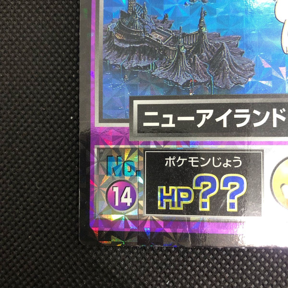 ポケモンカード meiji ゲットカード ニューアイランド キラ ポケモンカード meiji ゲットカード ニューアイランド キラ