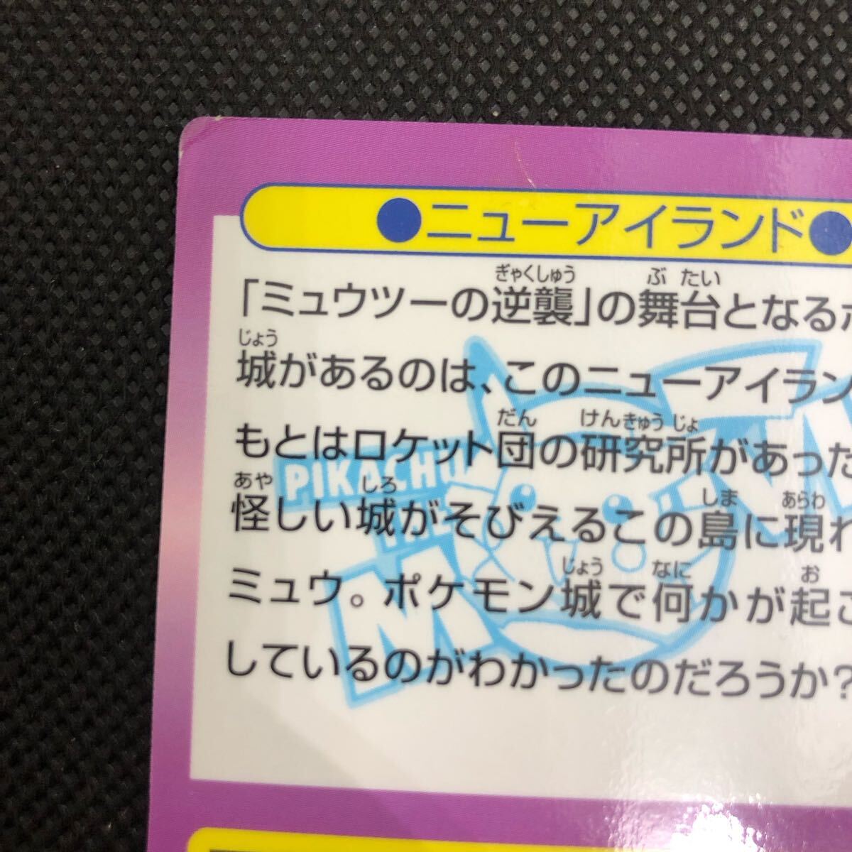 ポケモンカード meiji ゲットカード ニューアイランド キラ ポケモンカード meiji ゲットカード ニューアイランド キラ