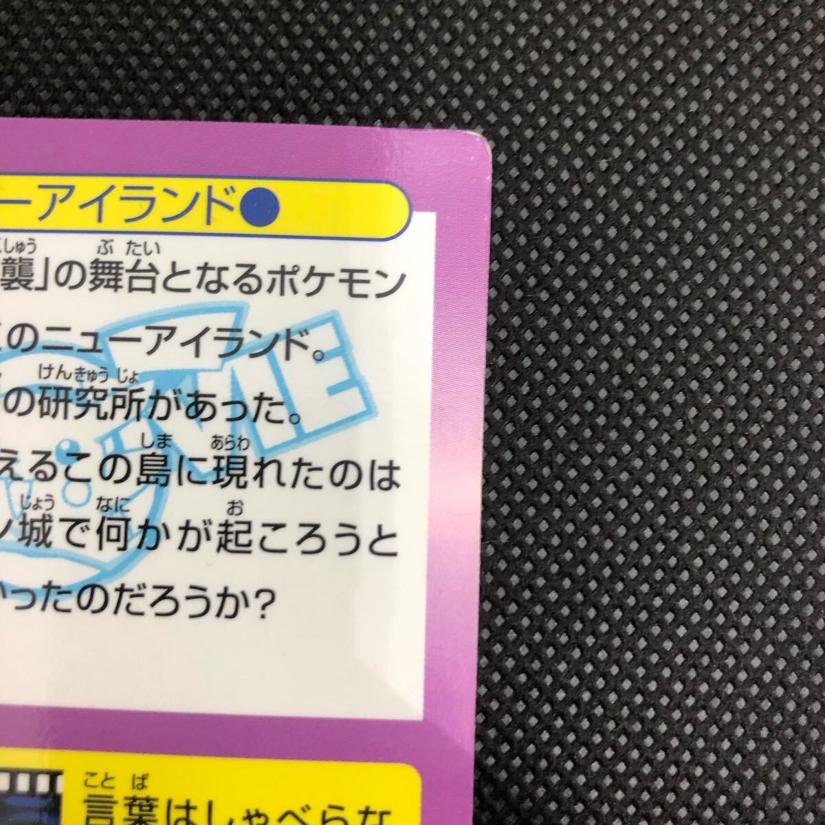 ポケモンカード meiji ゲットカード ニューアイランド キラ ポケモンカード meiji ゲットカード ニューアイランド キラ