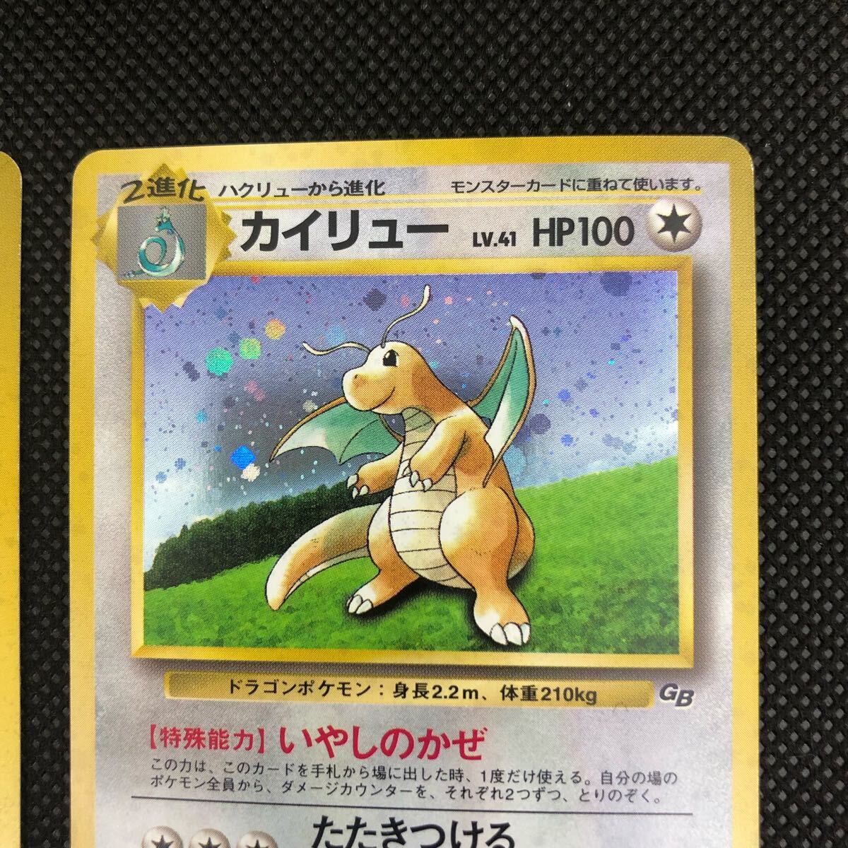 ポケモンカード 旧裏面 旧裏 カイリュー カイリュー GB わるい ポケモンカード 旧裏面 旧裏 カイリュー カイリュー GB わるい