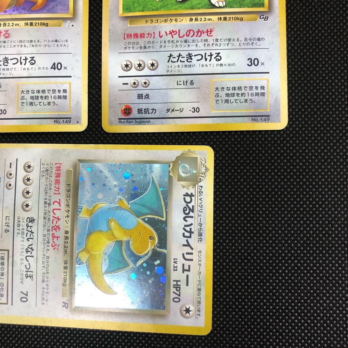 ポケモンカード 旧裏面 旧裏 カイリュー カイリュー GB わるい ポケモンカード 旧裏面 旧裏 カイリュー カイリュー GB わるい