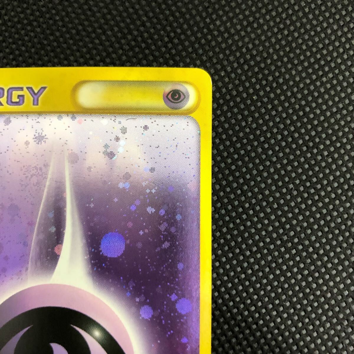 ポケモンカード eカード 超エネルギー エスパーエネルギー キラ ポケモンカード eカード 超エネルギー エスパーエネルギー キラ