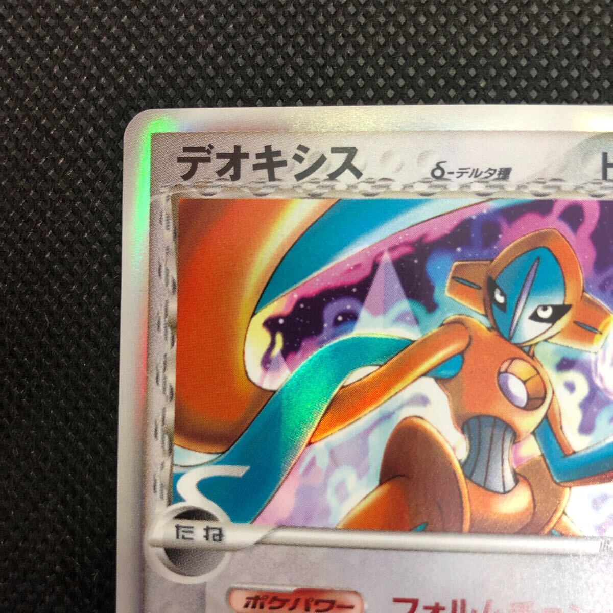 ポケモンカード デオキシス キラ デルタ種 δ|Yahoo!フリマ(旧 ポケモンカード デオキシス キラ デルタ種 δ|Yahoo!フリマ(旧