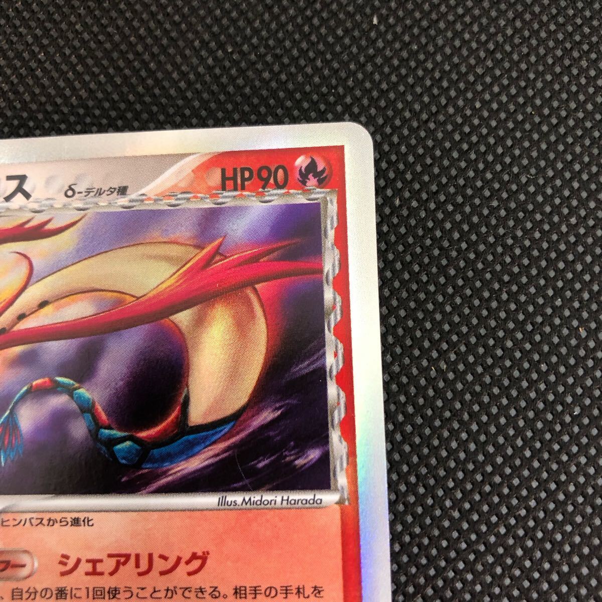 ポケモンカード ミロカロス キラ デルタ種 δ|Yahoo!フリマ(旧 ポケモンカード ミロカロス キラ デルタ種 δ|Yahoo!フリマ(旧