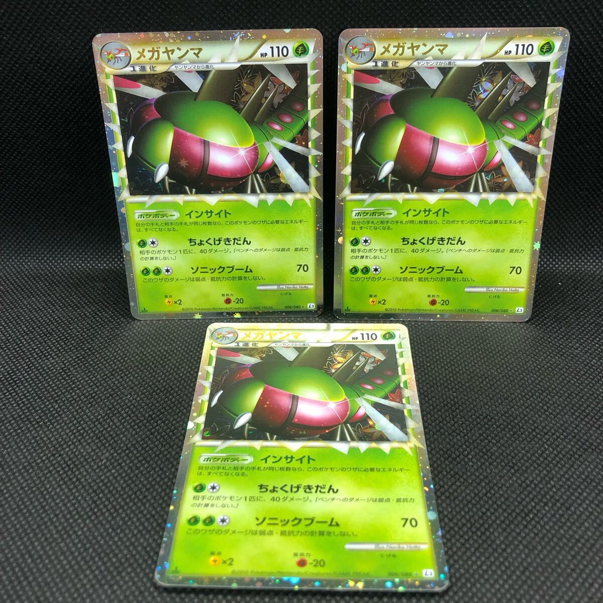 ポケモンカード レジェンド legend メガヤンマ キラ 3枚セット ポケモンカード レジェンド legend メガヤンマ キラ 3枚セット