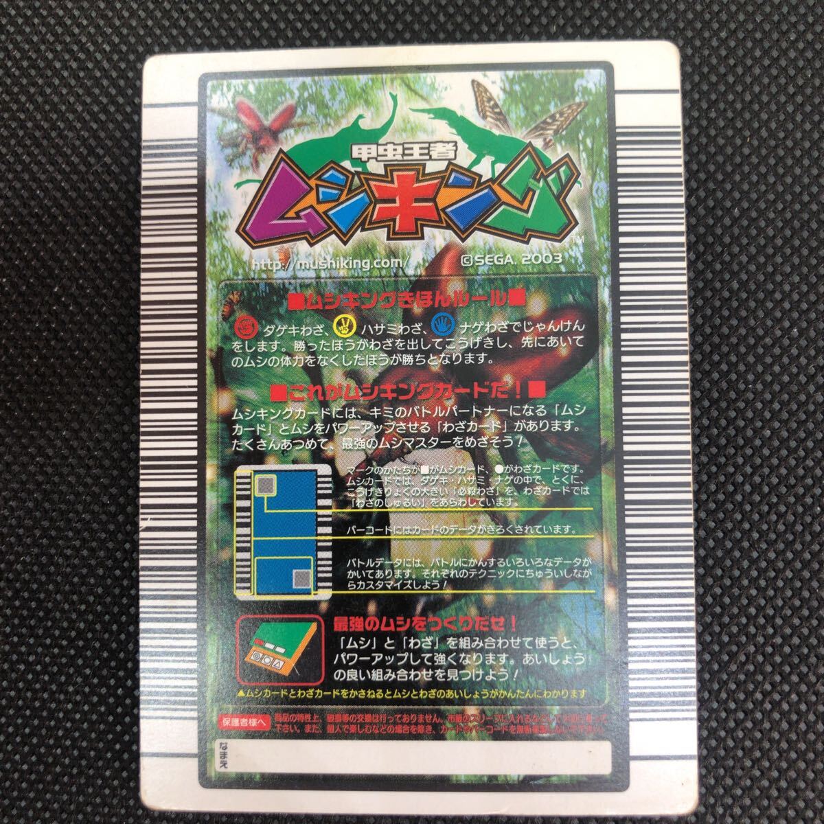 ムシキング ヘルクレスオオカブト 2004 ファースト バーコードキラ 甲虫王者ムシキング ムシキングカード 2004 ヘルクレス