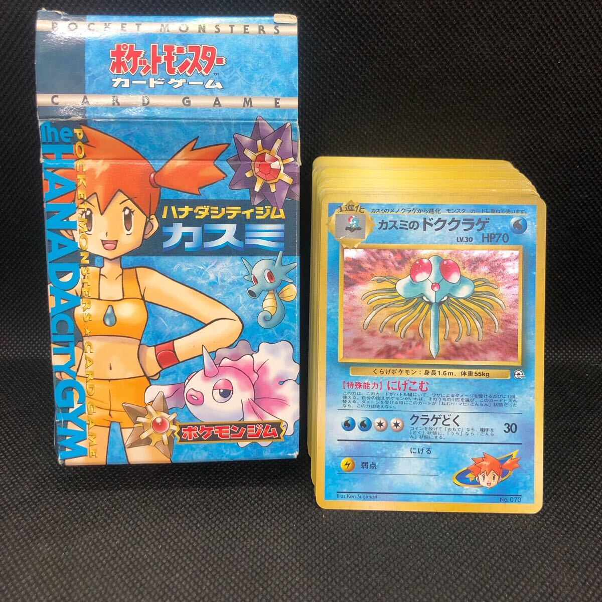 ポケモンカード 旧裏 旧裏面 ハナダシティジム・カスミ カスミの ポケモンカード 旧裏 旧裏面 ハナダシティジム・カスミ カスミの